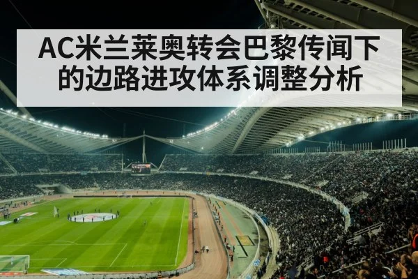 soccer stadium crowd