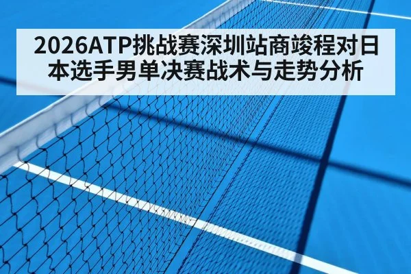 tennis hard court match